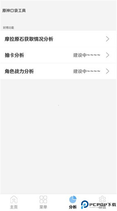 原神口袋工具app