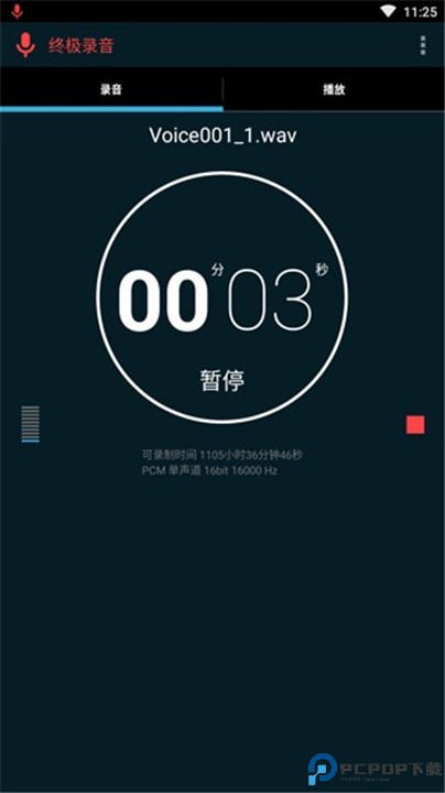 终极录音中文版