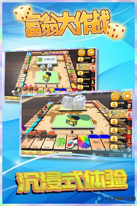 富翁大作战手机版