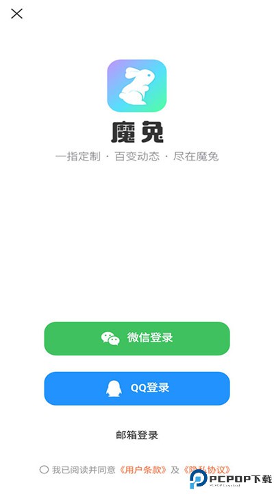 魔兔修图软件