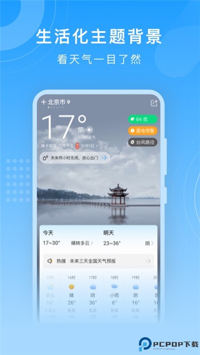 知心天气app