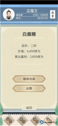 修仙式人生手游