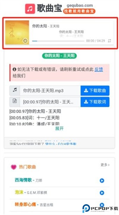 歌曲宝app