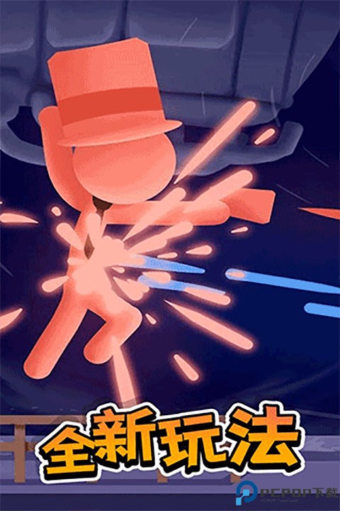 打工火柴人手机