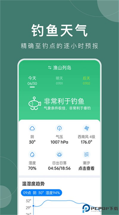 准时天气app