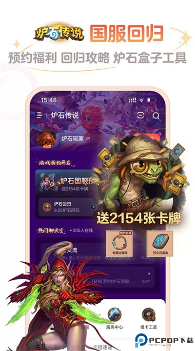 炉石传说盒子手机