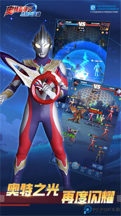 奥特曼格斗之热血英雄手游