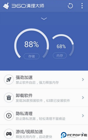 360清理大师最新版