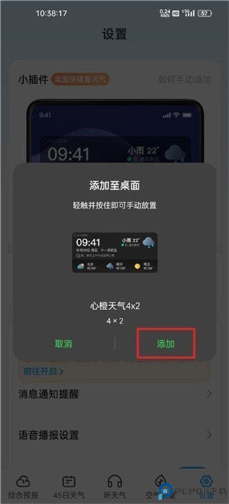 心橙天气
