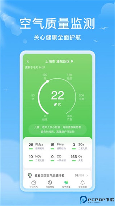 熊猫天气app