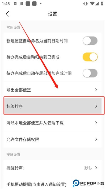 好用便签app
