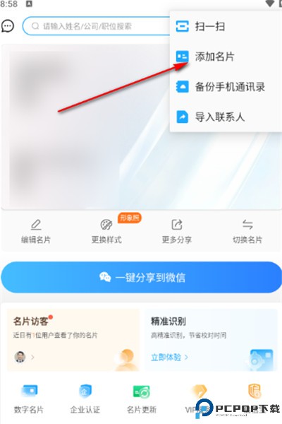 名片全能王手机