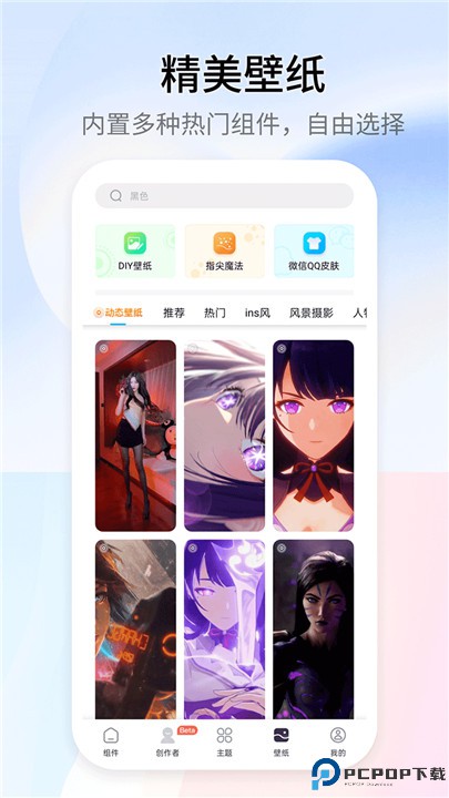 万能小组件app