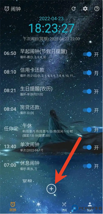 时光闹钟