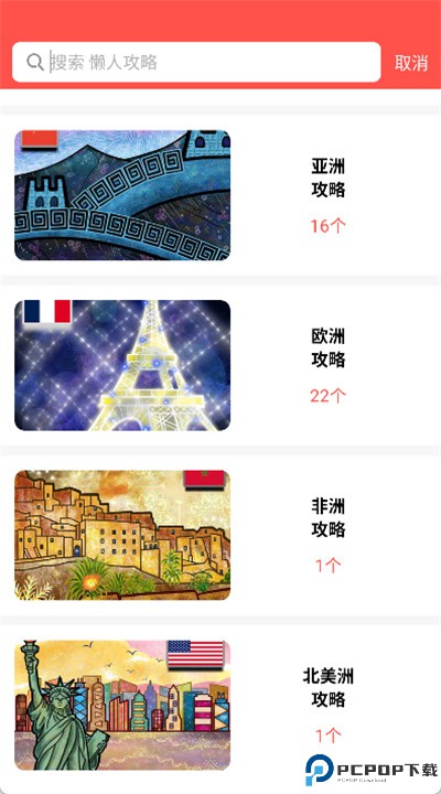 美景听听app