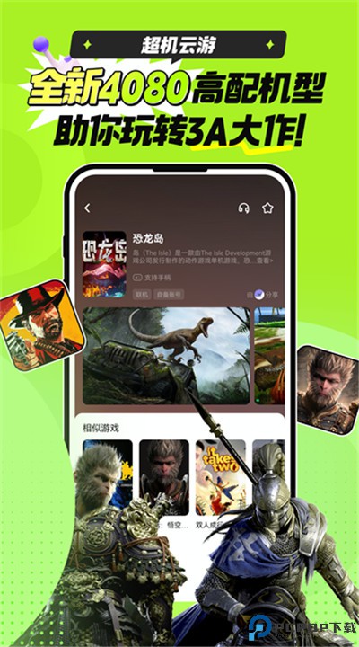 超机云游安卓