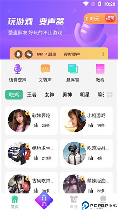 tt变声器软件