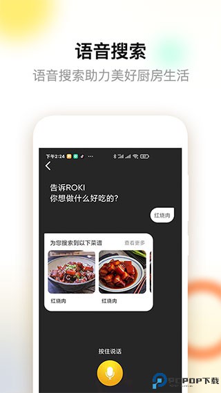 roki智能烹饪app