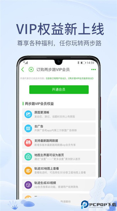 两步路户外助手app