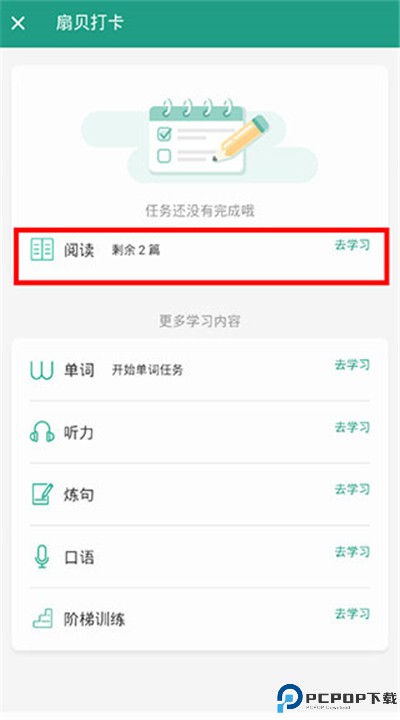 扇贝阅读app安卓