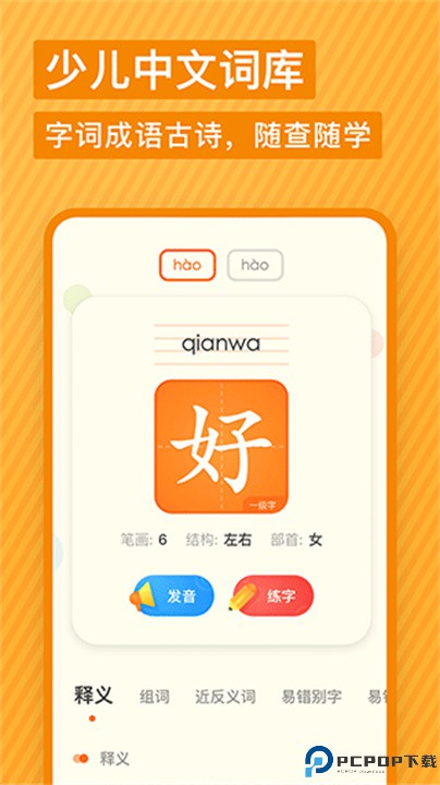 有道少儿词典app