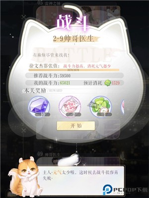 甜甜的你手游