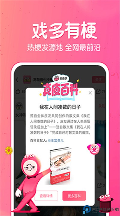 皮皮虾app安卓版