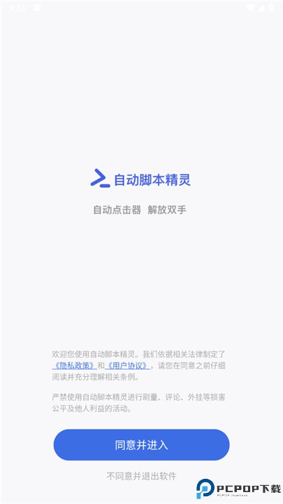 自动脚本精灵app