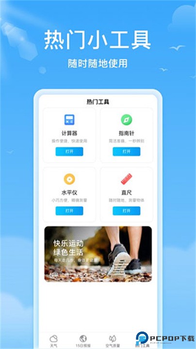 熊猫天气app