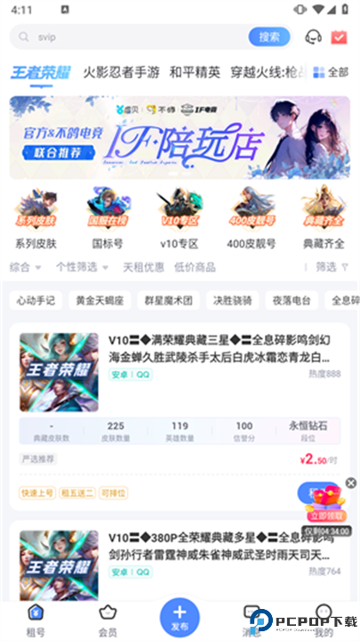 虚贝租号