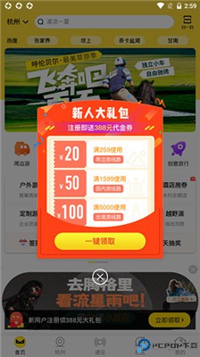 游侠客旅行app