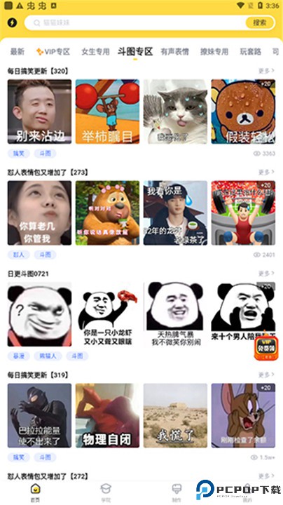 闪萌表情