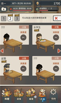 众多回忆的食堂故事安卓版