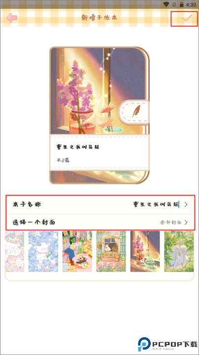 天天手帐