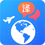 出国翻译