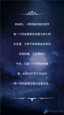 命运线