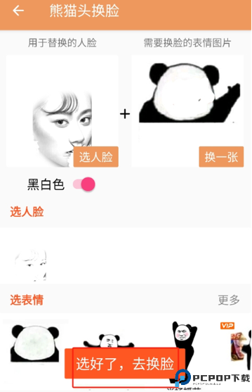 暴走P图