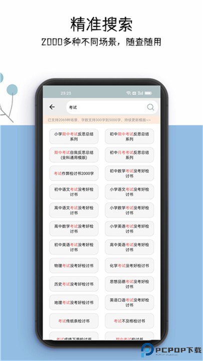 万能检讨书app