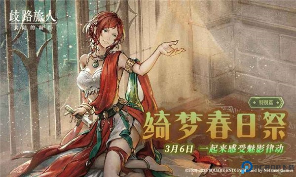 歧路旅人大陆的霸者中文版