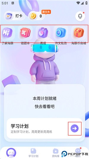 海豚ai学软件