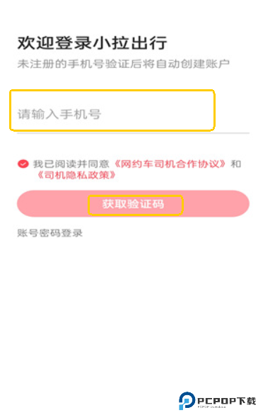 小拉出行司机版