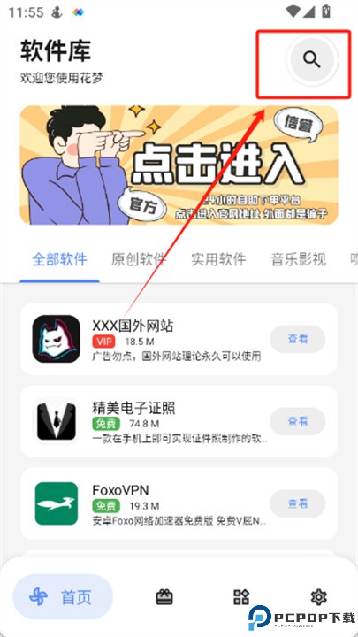 花梦软件库