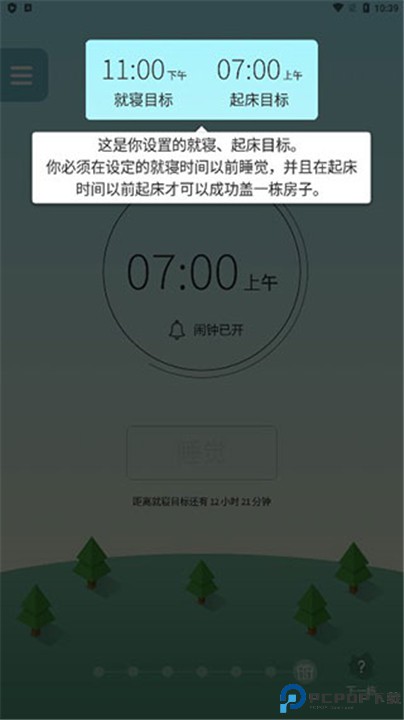 SleepTown睡眠小镇