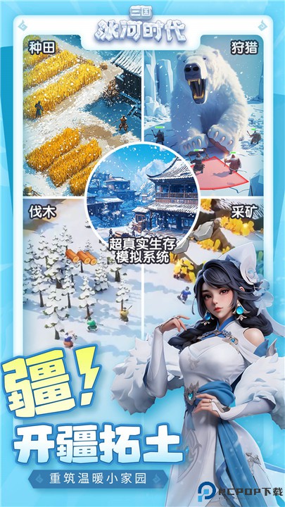 三国冰河时代手游