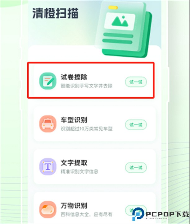 清橙扫描