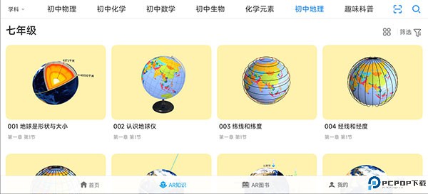 生动科学AR