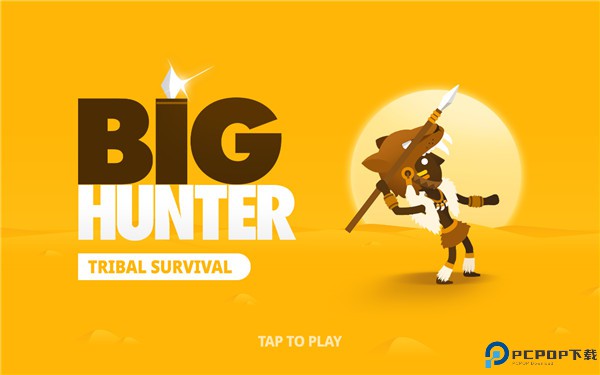 大狩猎游戏