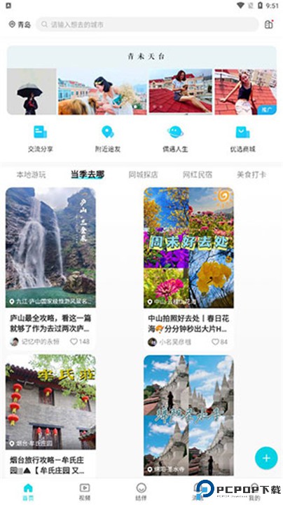 若途旅行