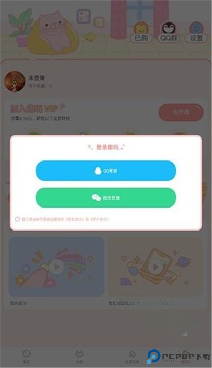 趣玩桌面壁纸app