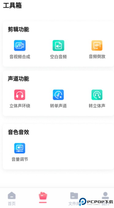 音频编辑转换器app